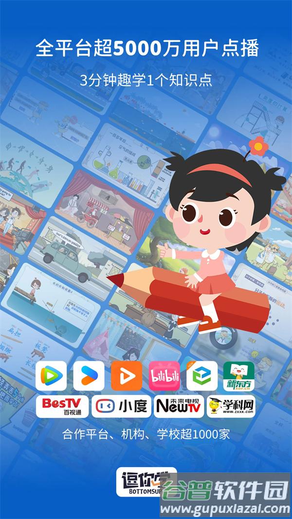 逗你学官方版