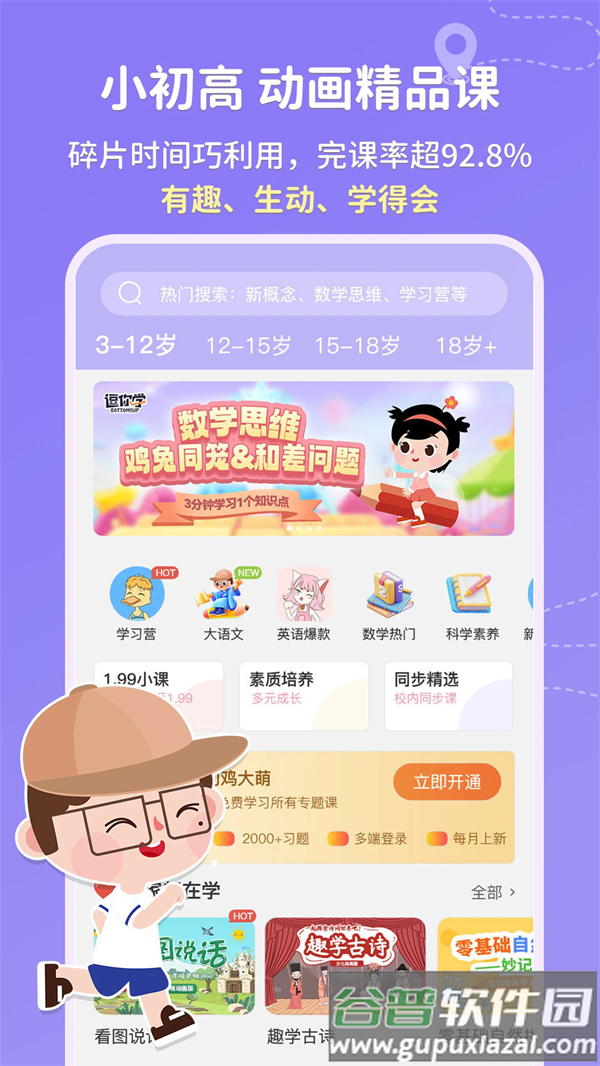 逗你学官方版截图2