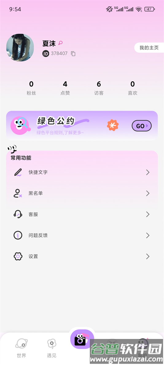 心选语音app下载截图1