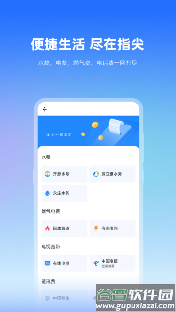 椰城市民云下载安装