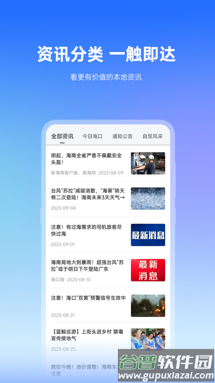 椰城市民云下载安装截图2