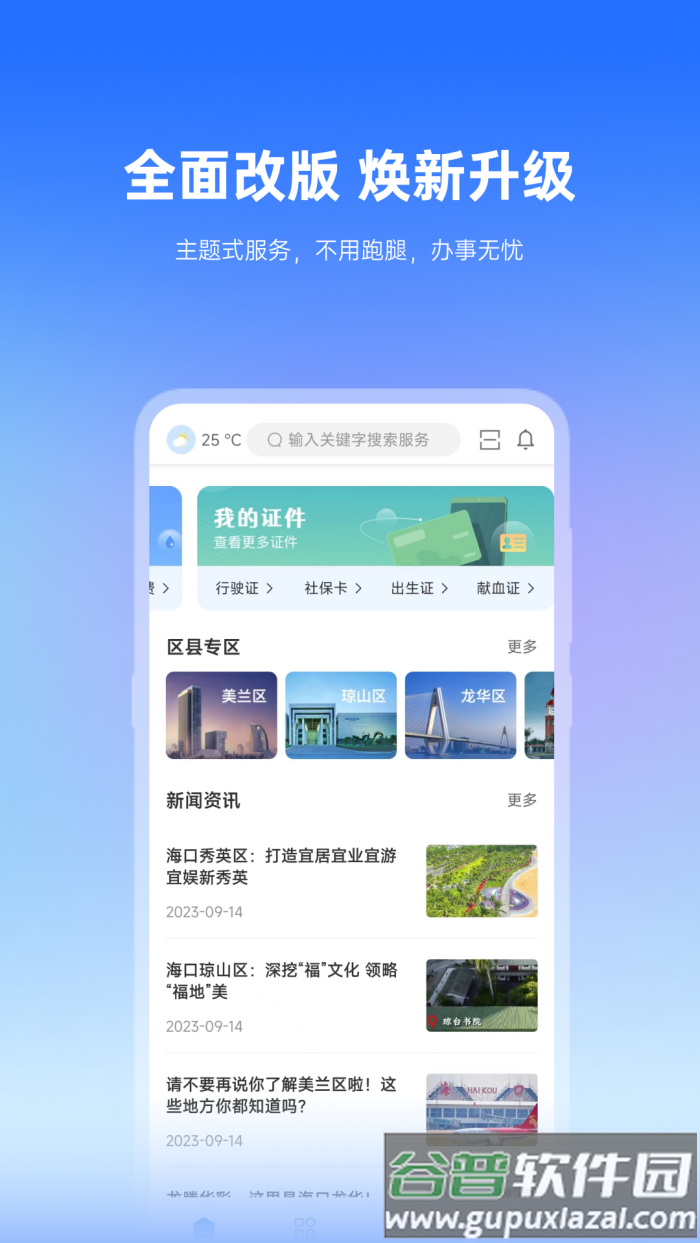 椰城市民云下载安装截图3