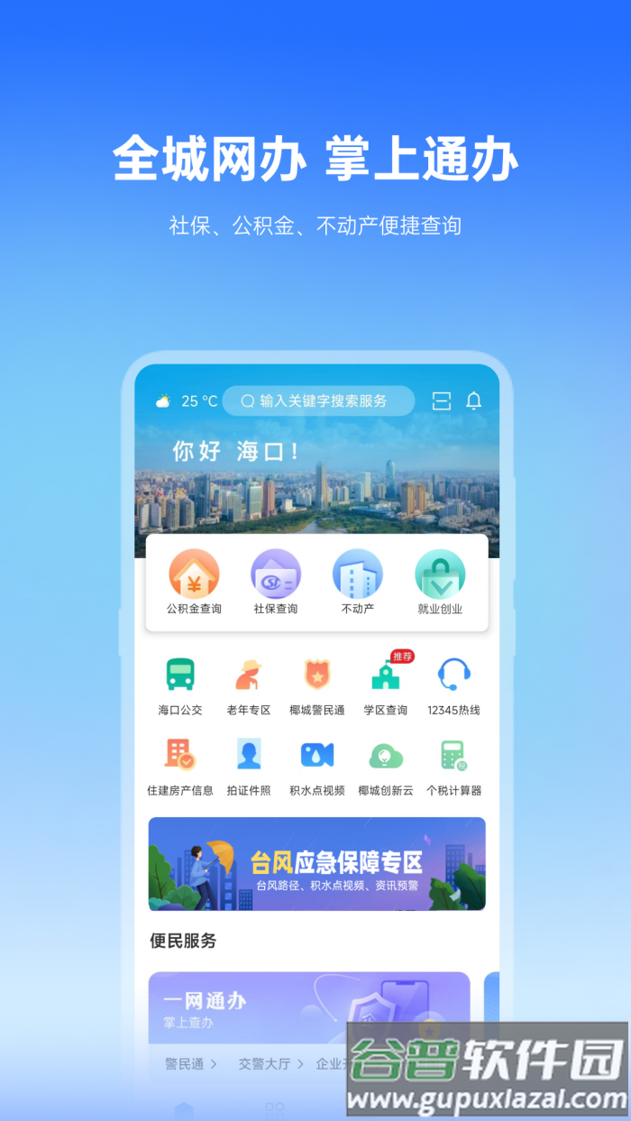 椰城市民云下载安装截图4