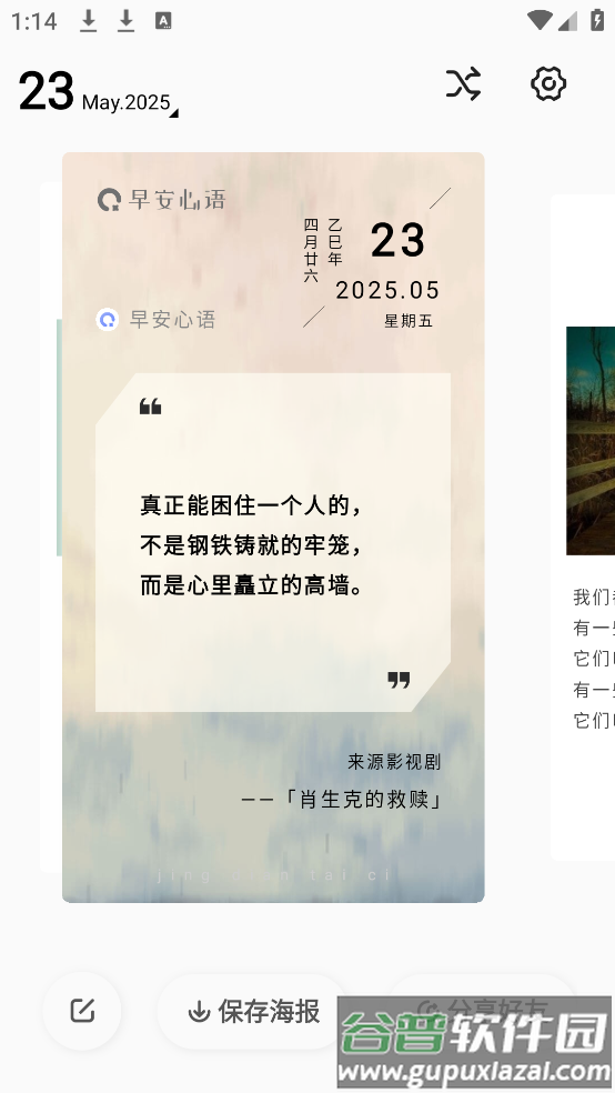 早安心语正能量早安问候app截图2