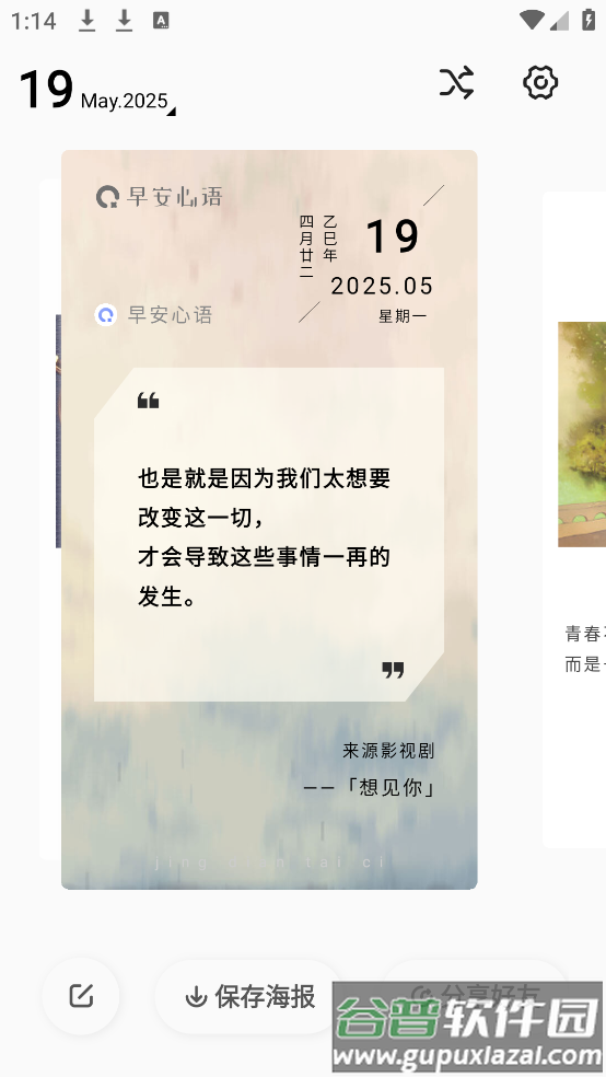 早安心语正能量早安问候app截图3