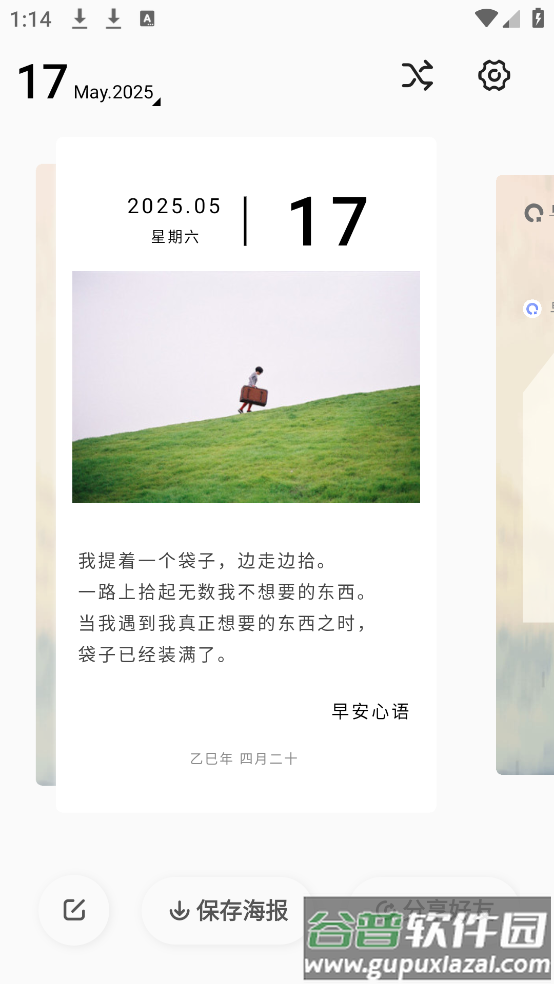 早安心语正能量早安问候app截图4