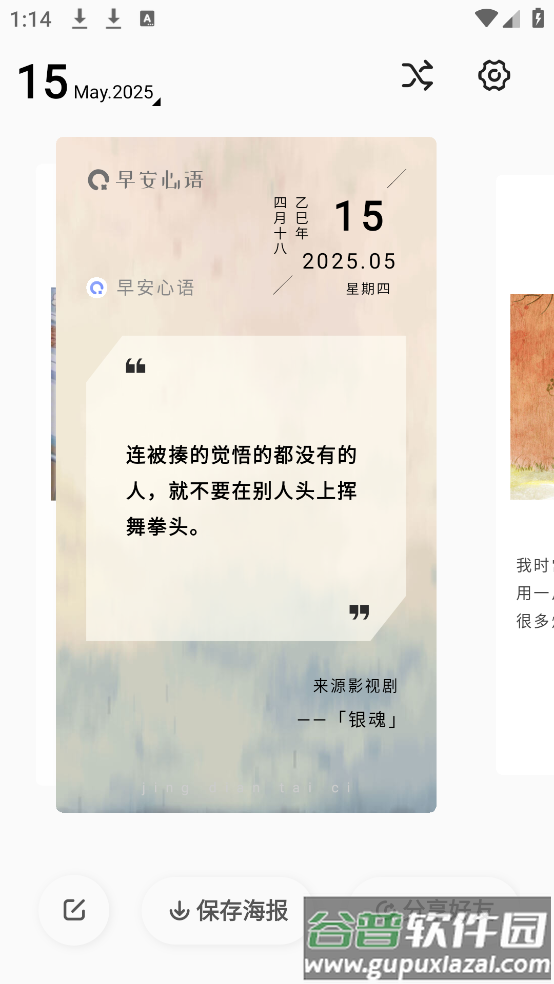早安心语正能量早安问候app截图5