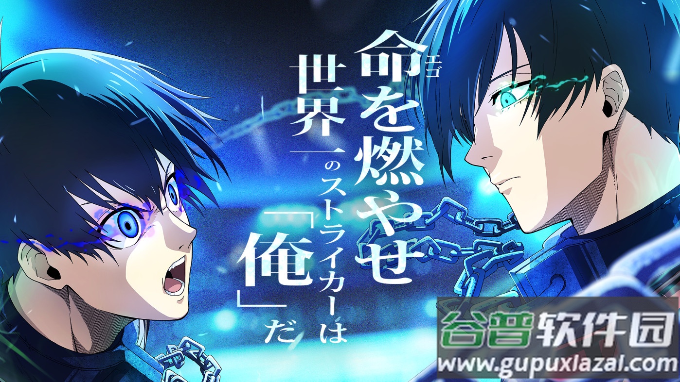 蓝色监狱(BLUE LOCK PWC)国际服截图4