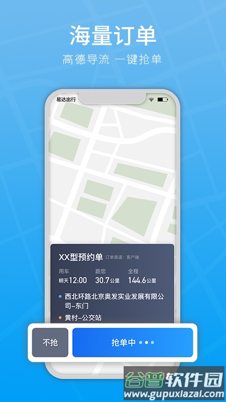 易达出行司机端