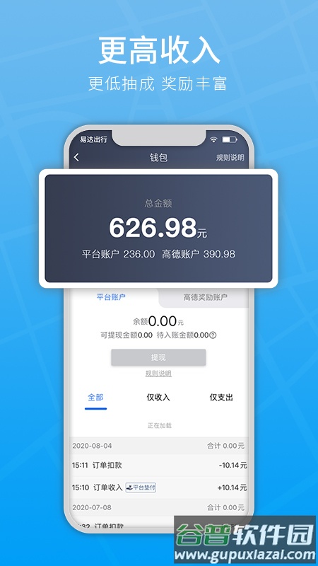 易达出行司机端截图2