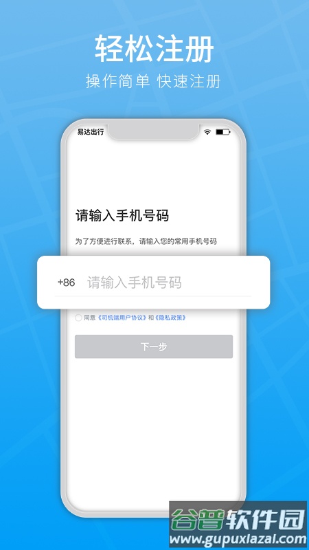 易达出行司机端截图3