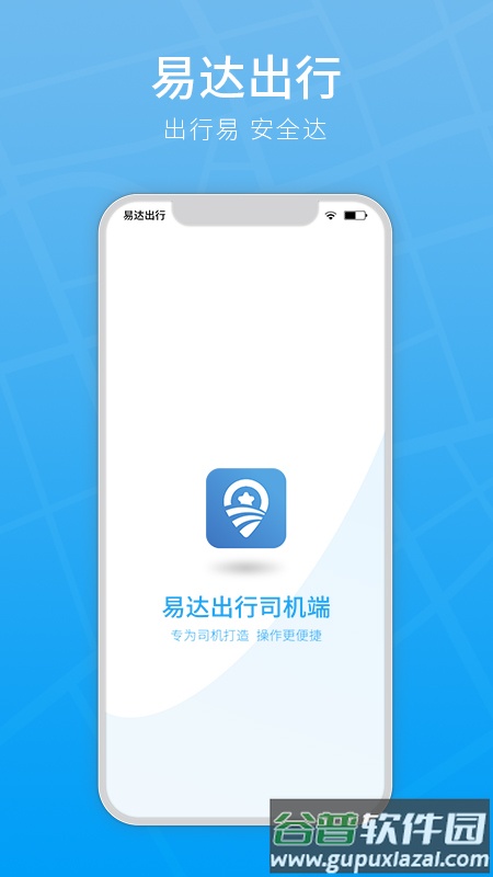 易达出行司机端截图4