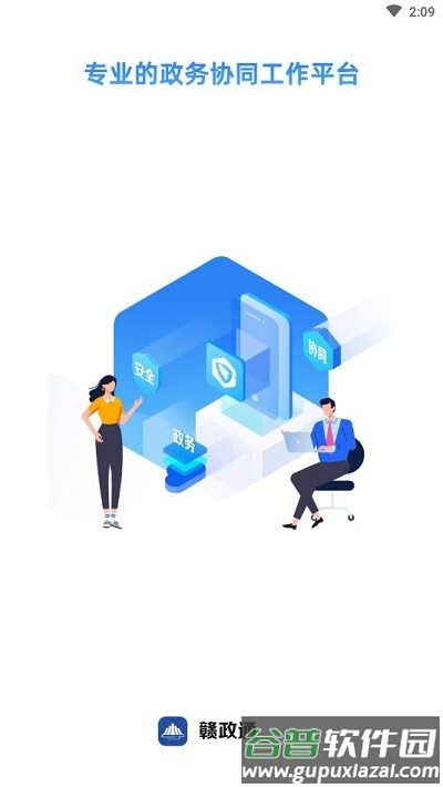 赣政通app下载官方版截图1