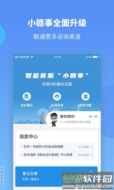 赣政通app下载官方版截图2