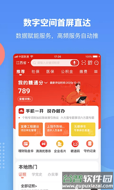 赣政通app下载官方版截图4