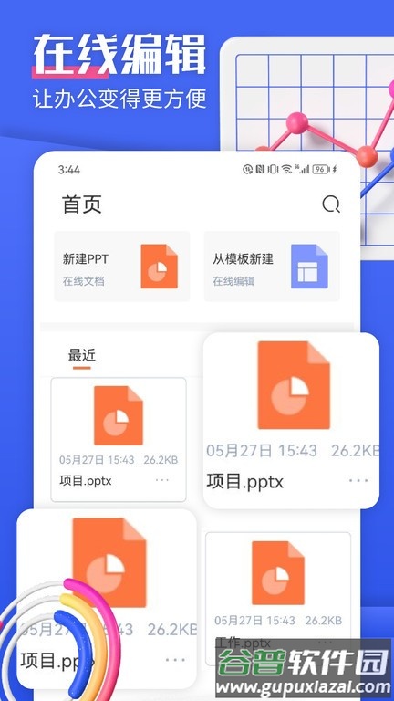 闪击ppt制作app截图1