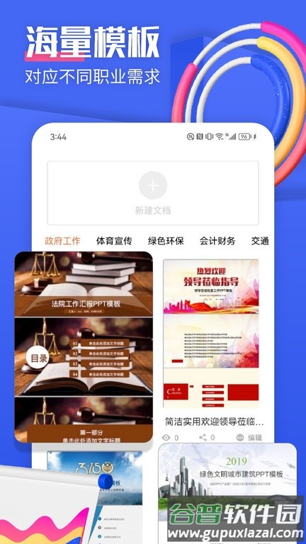 闪击ppt制作app截图2