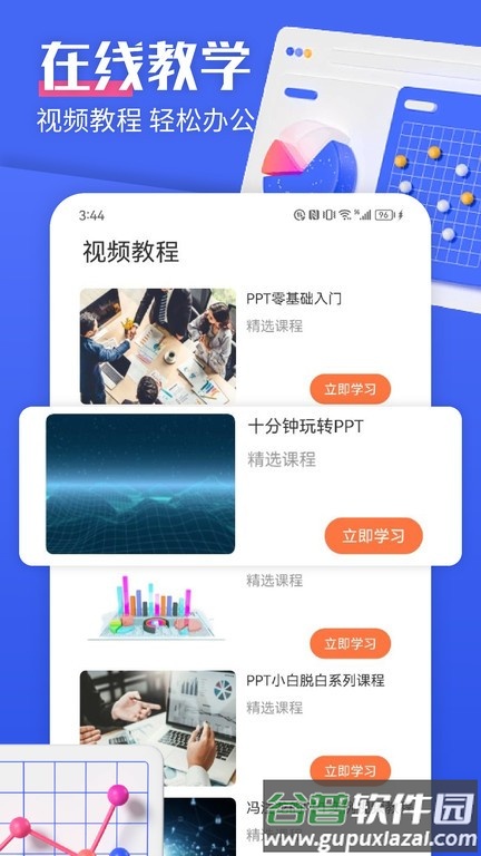 闪击ppt制作app截图3