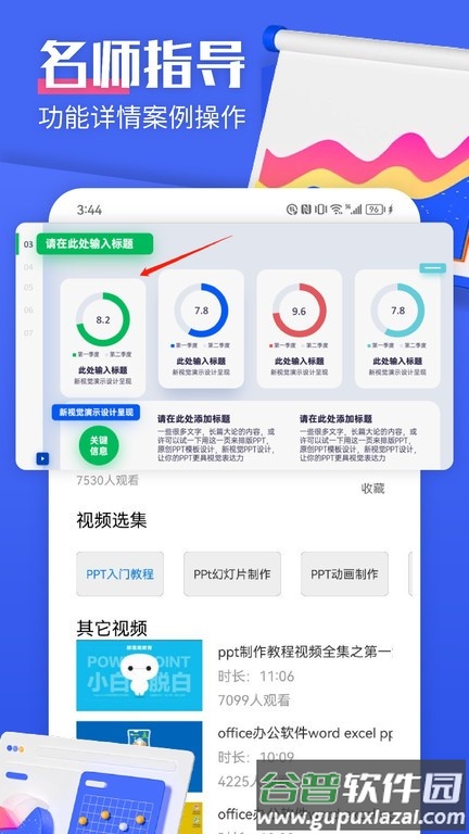 闪击ppt制作app截图4