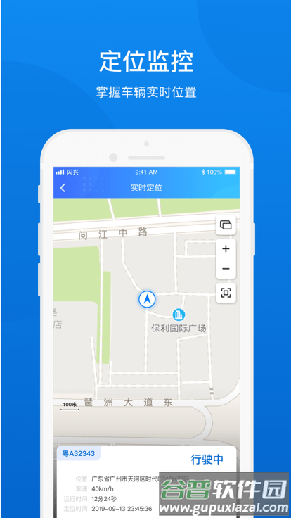 闪兴车管app截图2