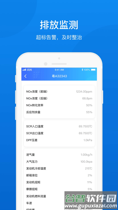 闪兴车管app截图3