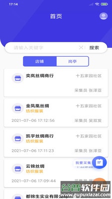 店铺采集app截图2