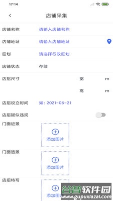 店铺采集app截图3