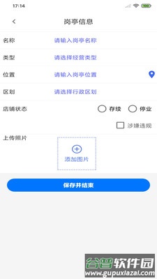 店铺采集app截图4