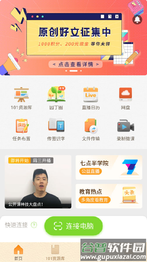 101教育PPT安卓最新版