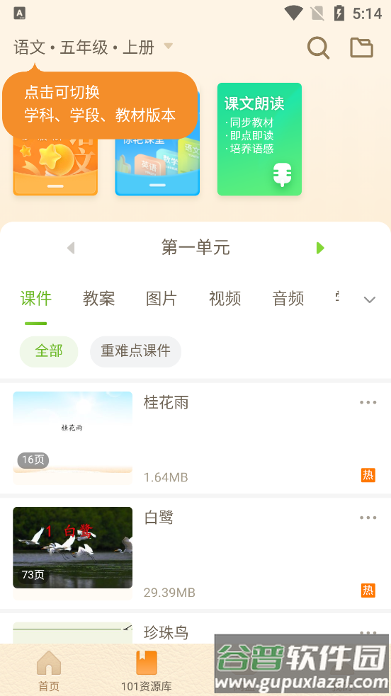 101教育PPT课件app最新版截图1