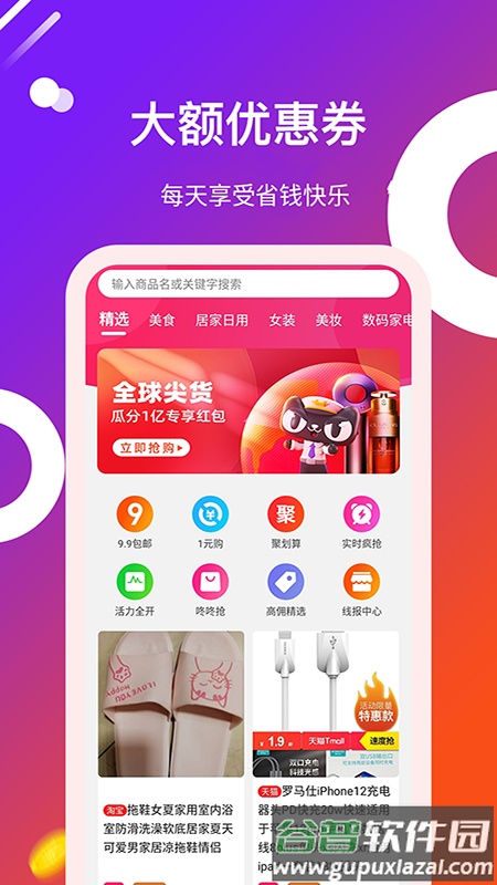 得利购优惠券app截图1