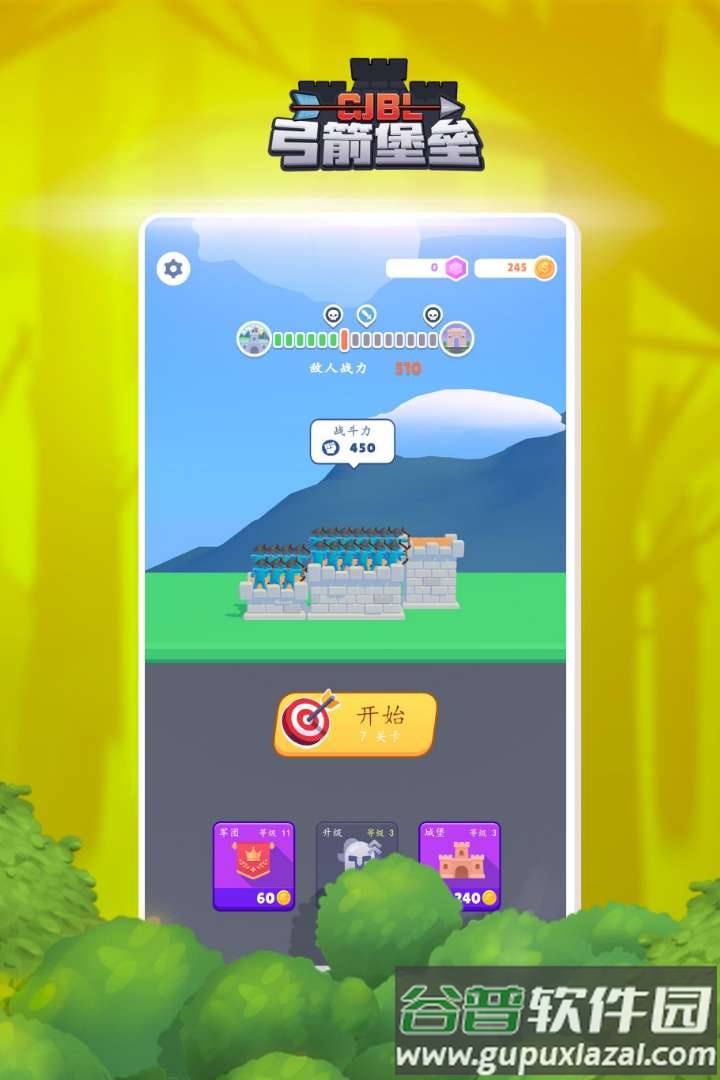 弓箭堡垒九游版截图2
