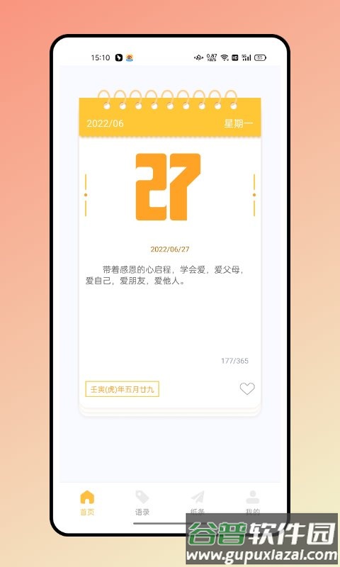 闪光语录app截图1