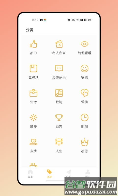 闪光语录app截图2