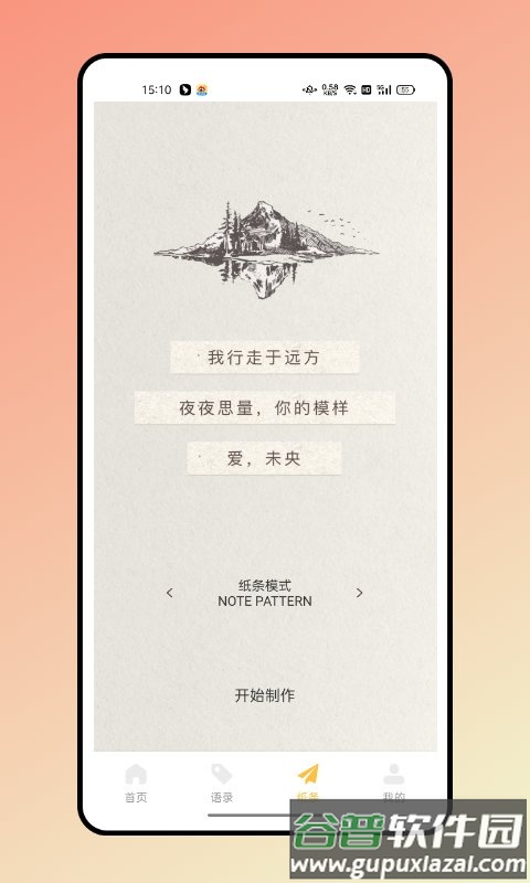 闪光语录app截图3