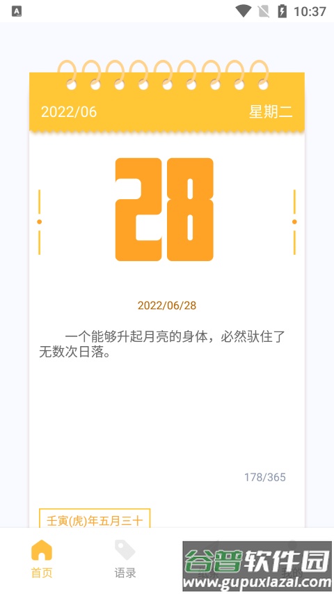 闪光语录app截图4
