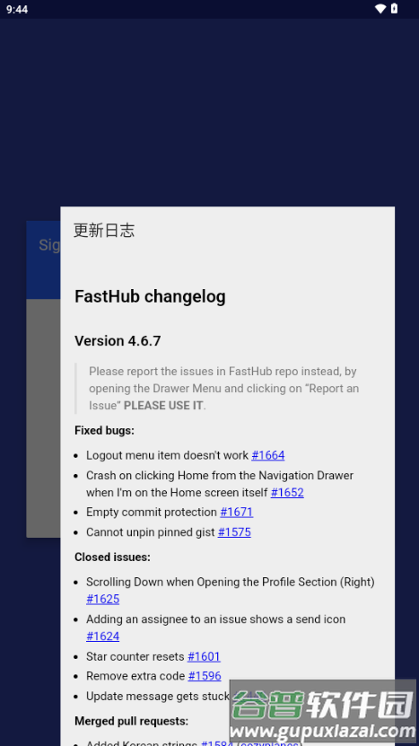 FastHub Libre客户端