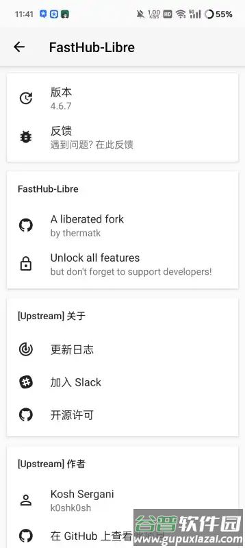 FastHub Libre客户端截图3
