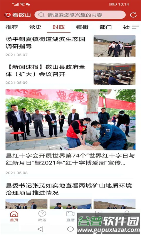 看微山app移动客户端