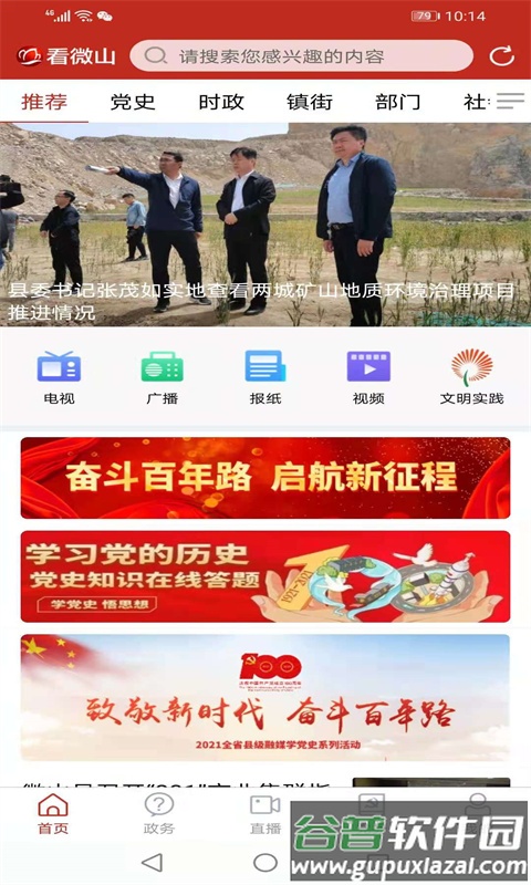 看微山app移动客户端截图2