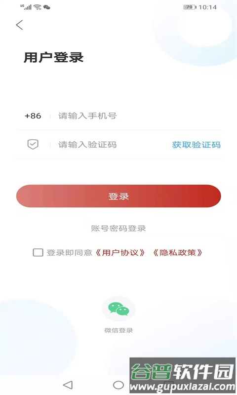 看微山app移动客户端截图4