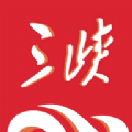 三峡云新闻appv2.0.119