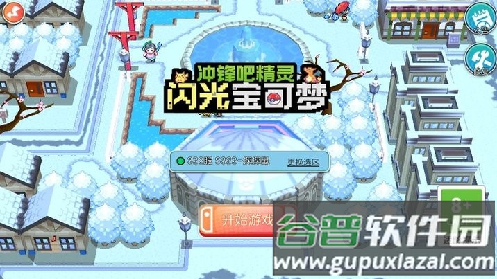 闪光宝可梦游戏截图3