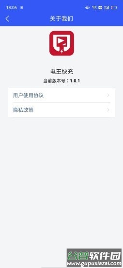 电王快充app