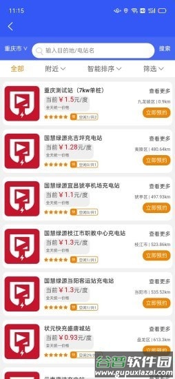 电王快充app截图2
