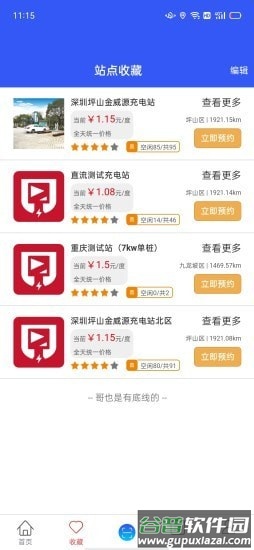 电王快充app截图3