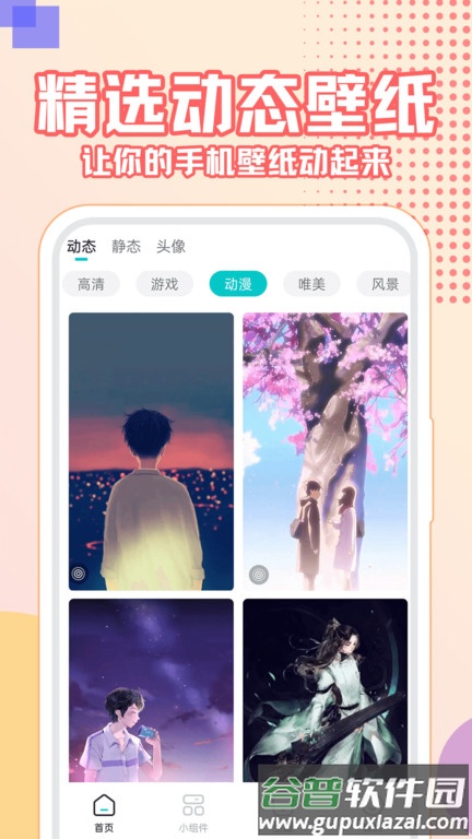 闪光壁纸app最新版(改名为主题壁纸大全)截图1