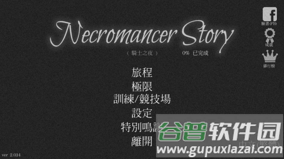 亡灵法师的旅程中文版下载(Necromancer Story)截图1