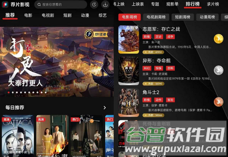 荐片app官方最新版