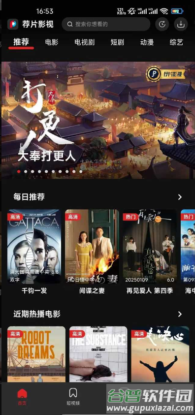 荐片app官方最新版截图1